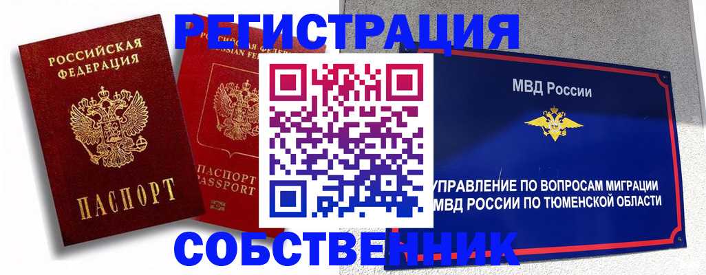 прописка штамп в Холмске